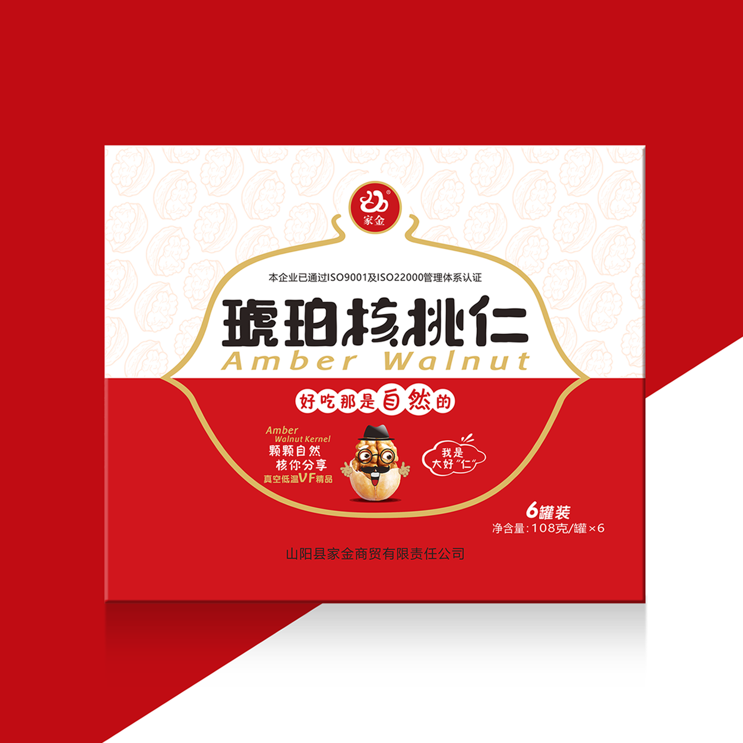 核桃仁包装